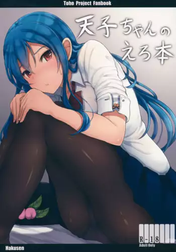 (C89) [Hakusen (Opanchu)] Koishi-chan no Ecchi na Mainichi (Touhou Project) [無毒漢化組]