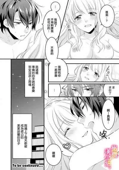 [ kazemati ito usagi yama mo naka] kekkon made etti ha kinsi！？ nengan no syoya wo muka e ta hutari no o hanasi。~1|婚禮之前嚴禁做愛！？兩人終於迎來了期盼中的初夜。~1[Chinese] [橄榄汉化组]