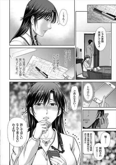 [Hoshiduki Melon] Game Furin Numa ~Inran Hitozuma ga Dan Houkai Saseru made~ [Digital]