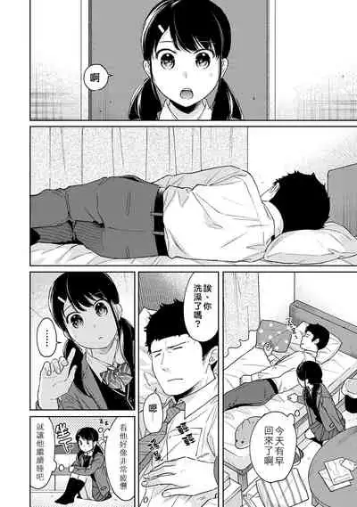 1LDK+JK Ikinari Doukyo? Micchaku!? Hatsu Ecchi!!? | 1LDK+JK 突然間展開同居？ 極度貼近！？初體驗！？ Ch. 18-28