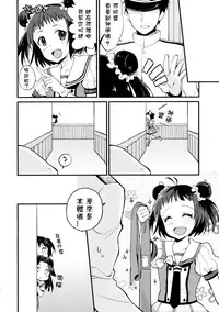 (C89) [ARCH (Plum)] Jintsuu Sairoku 2014 Mou Ichigeki kurai Dekimasu! (Kantai Collection -KanColle-) [Chinese] [星野願個人漢化]