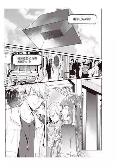 Densha de, Jugyou. Sensei to. | 在电车里，上课。和老师。1-9 end