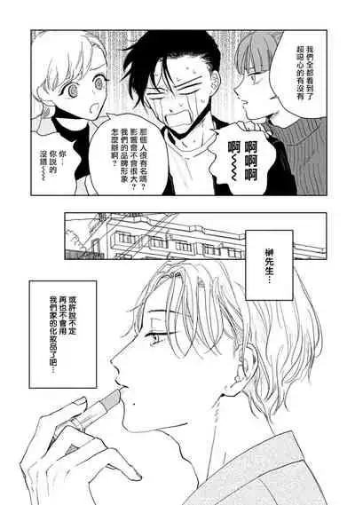 Shougeki Oshi no Biyoukei Haishinsha ga Kyaku toshite Kita Kekka,,, | 【震惊】我喜欢的美妆博主竟然是我的客人、、、 Ch. 1