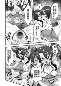 Ore ga Saimin Appli de Mesu ni Naru Wake Nai daro! | 我才不會輕易地被催眠APP變成雌性呢!