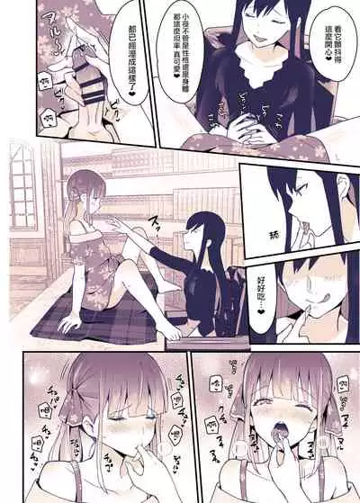 [Maita Keikaku (Sennomori Maitake)] Boku wa Onee-chan no Imouto. [Chinese] [瑞树汉化组] [Digital]