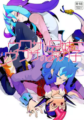 (Sennen☆Battle Phase6) [picopicopi-co (tsubasa)] Uwasa no Kyoudai no Uwasa no Ano Ko (Yu-Gi-Oh! ZeXal)