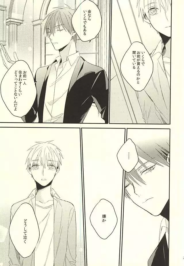 副社長様の事情
