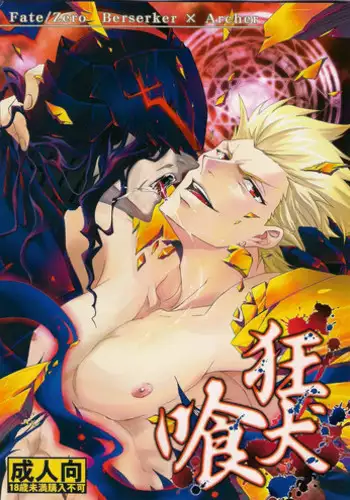 (SUPER21) [Rensei (Tsuino Sumika)] Kyoukenkuu (Fate/Zero) [Chinese]