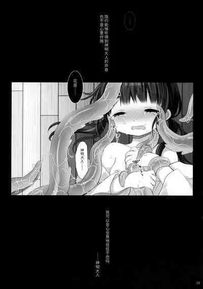 Kami-sama to, Ikenie no Onnanoko. Ni