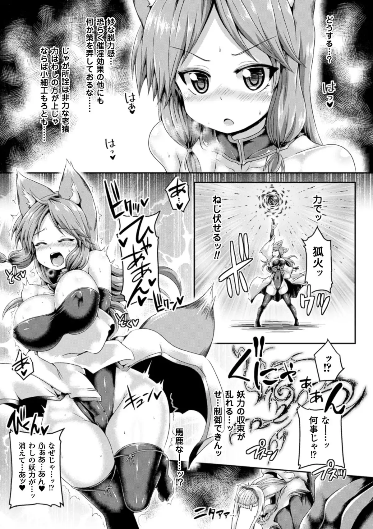 Energy Kyuushuu Sarete Haiboku shiteshimau Heroine-tachi Vol. 3
