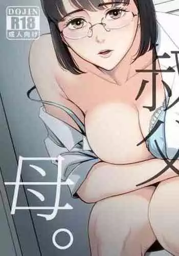 Watashi, Oji, Haha.