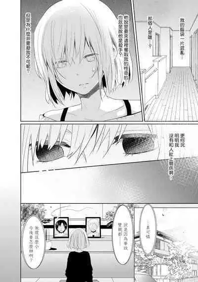 [Narusawa Kio] Mottomo Yasashii Koroshikata - The most gentle how to kill. | 最溫柔的殺人方法 1-3 [Chinese] [莉赛特汉化组]