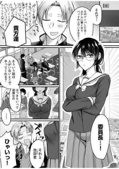 [Moegi Oji-san] Ero Aka Joshi no Iinchou ni Odosarete, Ore no Chinko ga Sukihoudai Tsukawaretemasu. 1