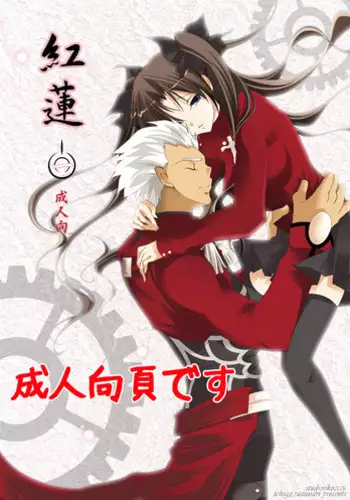 (SC35) [StudioEKO (Suzunari Ichigo)] Guren Ni (Fate/stay night) [Chinese] [wl00314824個人漢化]