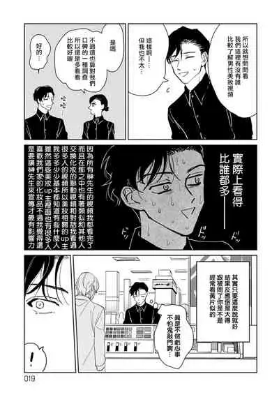 Shougeki Oshi no Biyoukei Haishinsha ga Kyaku toshite Kita Kekka,,, | 【震惊】我喜欢的美妆博主竟然是我的客人、、、 Ch. 1