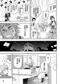 [Madam Project (Tatsunami Youtoku)] Bijin Henshuu-chou no Himitsu (2) [Chinese] [叔叔不行了漢化] [Decensored]