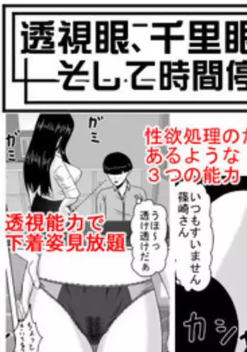 Jikan Teishi Manual | Time Stop Manual