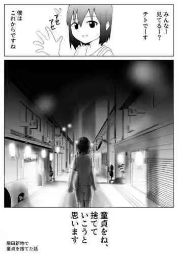 ロリコン童貞エロ漫画家くん、近所の女児服着たヤバいメスお兄さんに迫られる