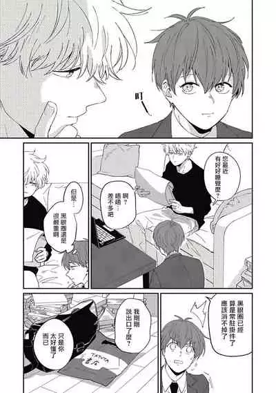 [Nomori Mochi] Hayama-sensei no Dakimakura | 叶山老师的抱枕 Ch. 1-2 [Chinese] [拾荒者汉化组] [Digital]