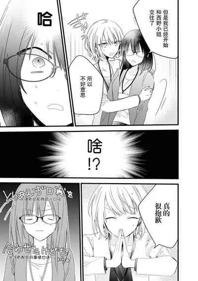 [Cocoa] Kimi no te de kawaiku naritai!~ Jendāresu danshi to no Hna gisō ren'ai ~ | 想要通过你的双手变得可爱！～和无性别男子的H伪装恋爱～: 1-4 [Chinese] [莉赛特汉化组]