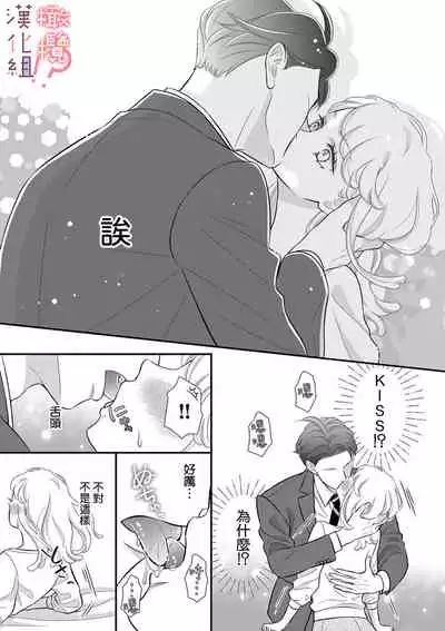 oni zyousi wo ama ka mi si tara、 sinken kousai hazimari masi ta！？~01｜轻咬凶暴上司之后、我们竟然正式交往了！ ？01话