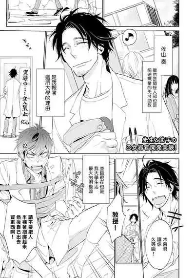 [Kirima Moccori] Sensei to Joshu no Renai Do Sukutei! | 教授与助手的恋爱度测定! [Chinese] [拾荒者汉化组]