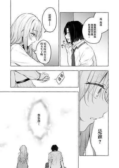 [Kinokonomi (konomi)] Gal Yuina-chan to Ecchi 4 -Kataomoi no Kanojo ga Boku ni Sekimen!?- [Chinese] [绅士仓库汉化] [Digital]