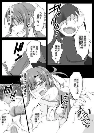 [Tree ga Muttsu (Mutuki Shin)] Senkou Yuugi IV (Sword Art Online) [Chinese] [不咕鸟汉化组]