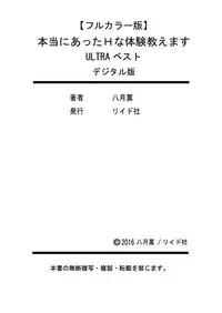 [Hazuki Kaoru] Hontou ni Atta H na Taiken Oshiemasu ULTRA Best (Full Color Version)