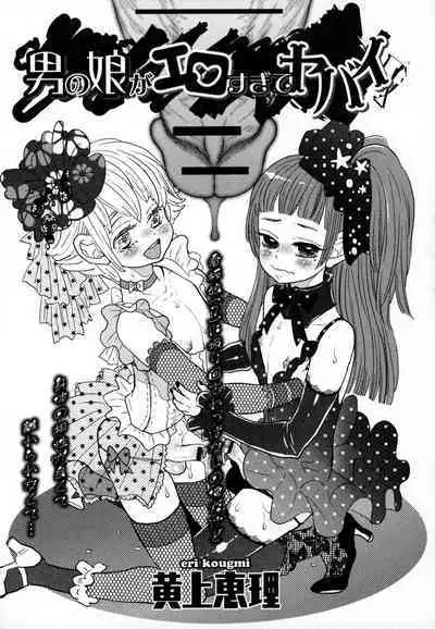 Otokonoko Uke Vol.3