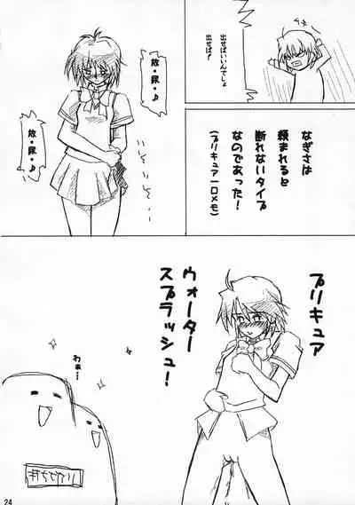 (SC24) [Choujikuu Yousai Kachuusha (Denki Shougun)] Marble Girls (Futari wa Pretty Cure)