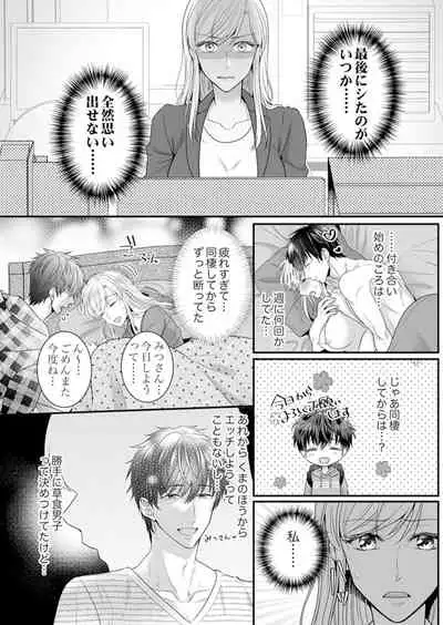 ご無沙汰エッチは感度がスゴい！～溜まった分だけ抱いていい？1-２
