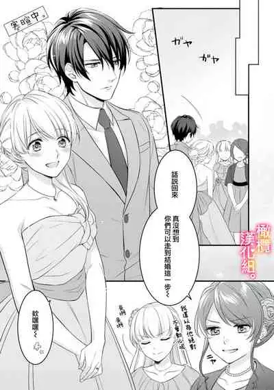 [Toyama Monaka, Kazamachi Ito] Kekkon made Ecchi wa Kinshi!? Nengan no Shoya o Mukaeta Futari no Ohanashi. 01~04| 婚礼之前严禁做爱！两人终于迎来了期盼中的初夜。 01~04 [Chinese] [橄榄汉化组]