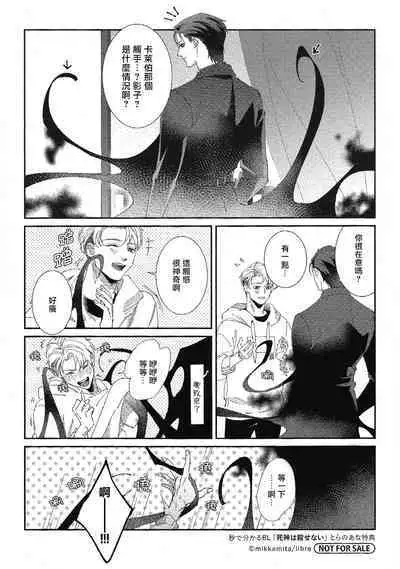 [Mikkamita] Shinigami wa Korosenai | 死神失格 Ch. 1-6 + 番外+特典 [完结] [Chinese] [冒险者公会] [Digital]
