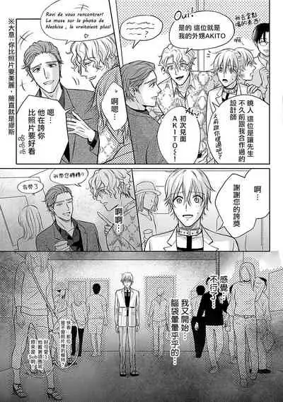 Shujuu no Saga | 主仆之性 Ch. 4-5