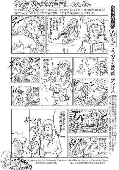 Ore no Doutei o Kimi ni Sasagu