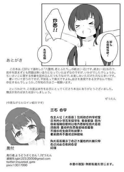 [Youdou Sakusen! (Zetsuen)] Rokujouma, Hitori Asobi. [Chinese] [甜族星人出资x一只麻利的鸽子汉化] [Digital]