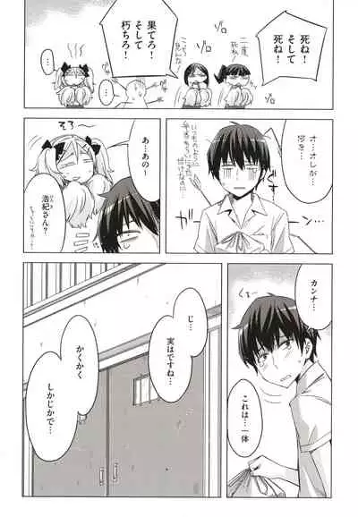 Tomodachi no mama ja Iya da kara
