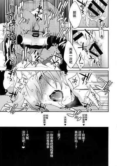 Dokidoki Mesu Ochi Gohoushi Challenge | 心跳心跳雌堕侍奉挑战