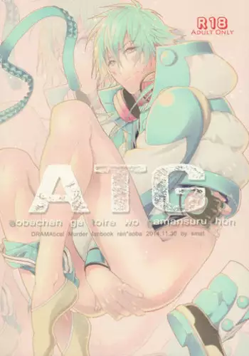 (SPARK7) [smat., P-Dogs (Akatsuki Tomato, Akimoto Ryo)] Trick or Blood (DRAMAtical Murder)