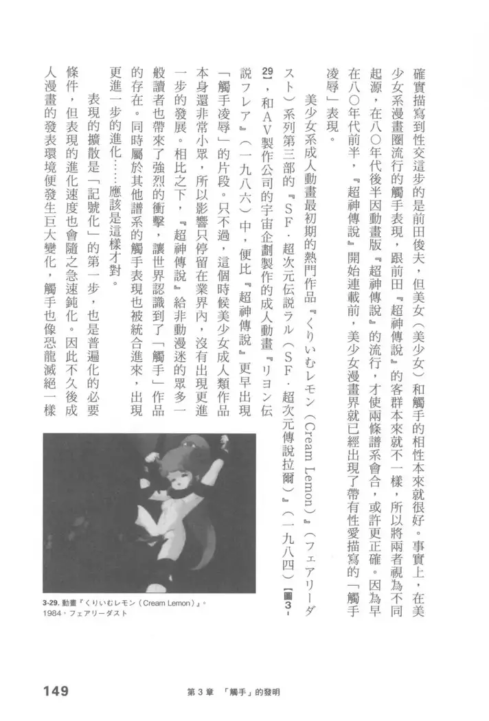 Ero Manga Hyogen Shi | 成人漫畫表現史