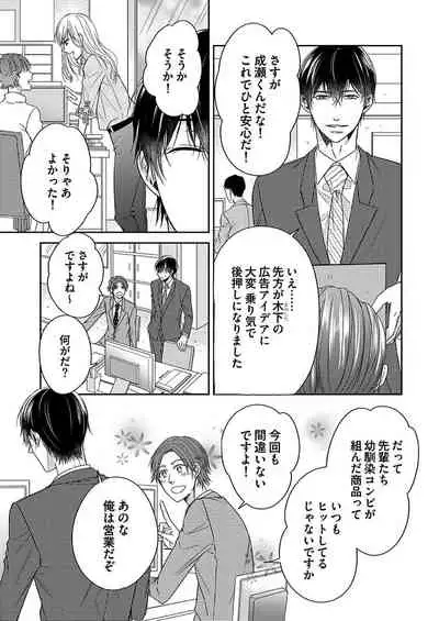 [Aoki Rinko] Naruse-kun wa Dekiai Ookami -Risou no Kareshi wa Osananajimi deshita- Ch. 1-4