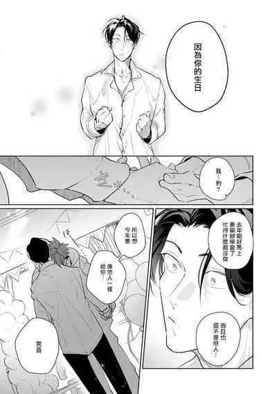 [Tonoka Mottasu] Zoku Ore no Seito wa Kawaikunai | 我的学生一点也不可爱 续篇 Ch. 1-3 + 番外 + 4-5 + 折页 + A店卡 [Chinese] [冒险者公会] [Digital]