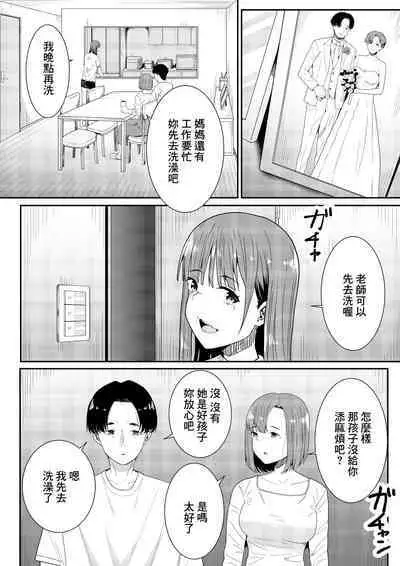 Sensei Daisuki | 老師最喜歡你了♡