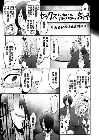 [Sago-Jou (Seura Isago)] Ishigami Yuu wa Iyasaretai | 石上优想被治愈 (Kaguya-sama wa Kokurasetai) [Chinese] [一只麻利的鸽子汉化]
