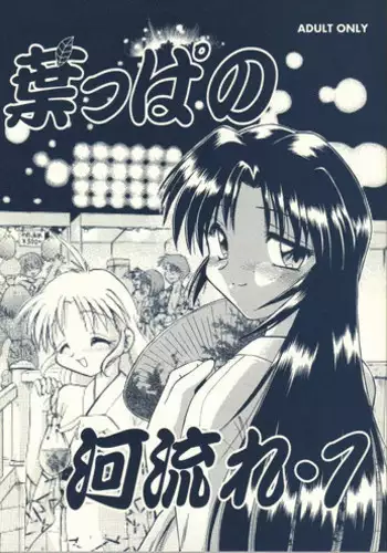 (C71) [Nazonokai (Mitamori Tatsuya)] Koharu Biyori 4 (ToHeart 2)