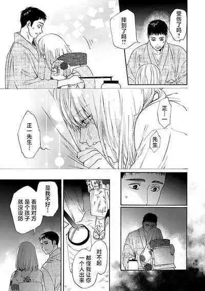 [Sumireno Satomi] Time Slip Enmusubi ~Taishou Danshi to Majiwaru Mitsuya~ | 跨越时空的姻缘~和大正男子的交欢之夜~ 1-3 end [Chinese] [莉赛特汉化组]
