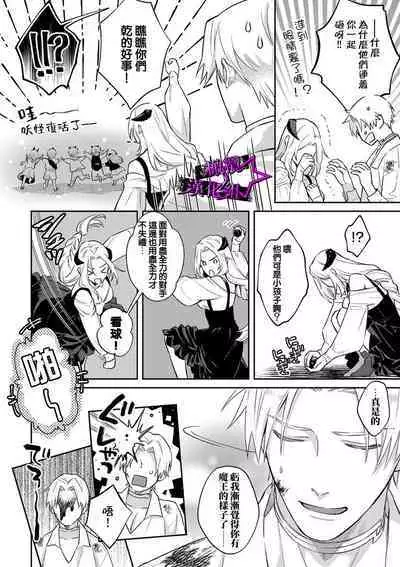 [Shidatsu Takayuki, Sekka] Kukkoro Knight ~Seinaru Kishi wa Kuroki Yoroi o Mi ni Matou~ Ch.1-7 | 呜!杀了我☆～身披漆黑铠甲的圣骑士～01-07话 [Chinese] [橄榄汉化组]
