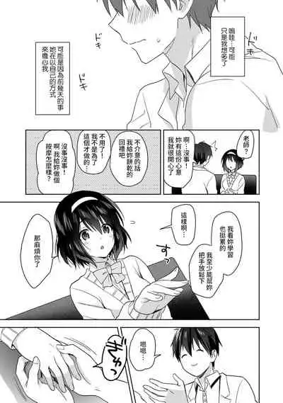 [Fuyuichi Monme] Amayakashi Jouzu no Nagasato-san ~ Hokenshitsu de Yoshi Yoshi Ecchi!~ Ch.1-8 [Chinese] [裸單騎漢化]