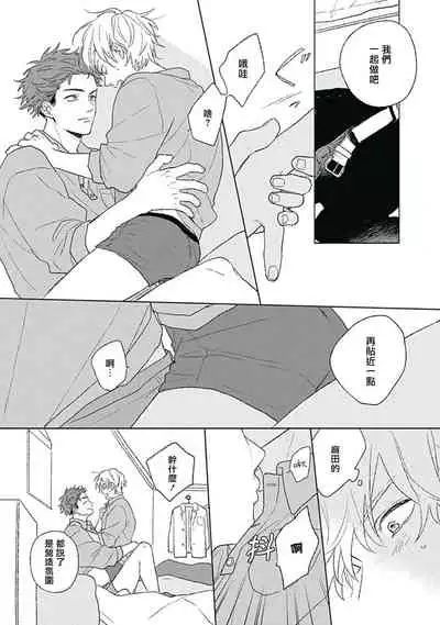 [Suzumaru Minta] Golden Sparkle | 闪耀金色光芒的你 Ch. 1-4 [Chinese] [Digital]